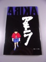AKIRA 5. PRZEBUDZENIE wyd. I 2000 r.