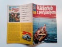 KAPITAN ŻBIK - WIELORYB Z PERYSKOPEM 1973 r wyd. I